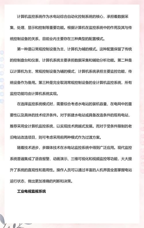 智慧水电站综合自动化控制系统解决方案